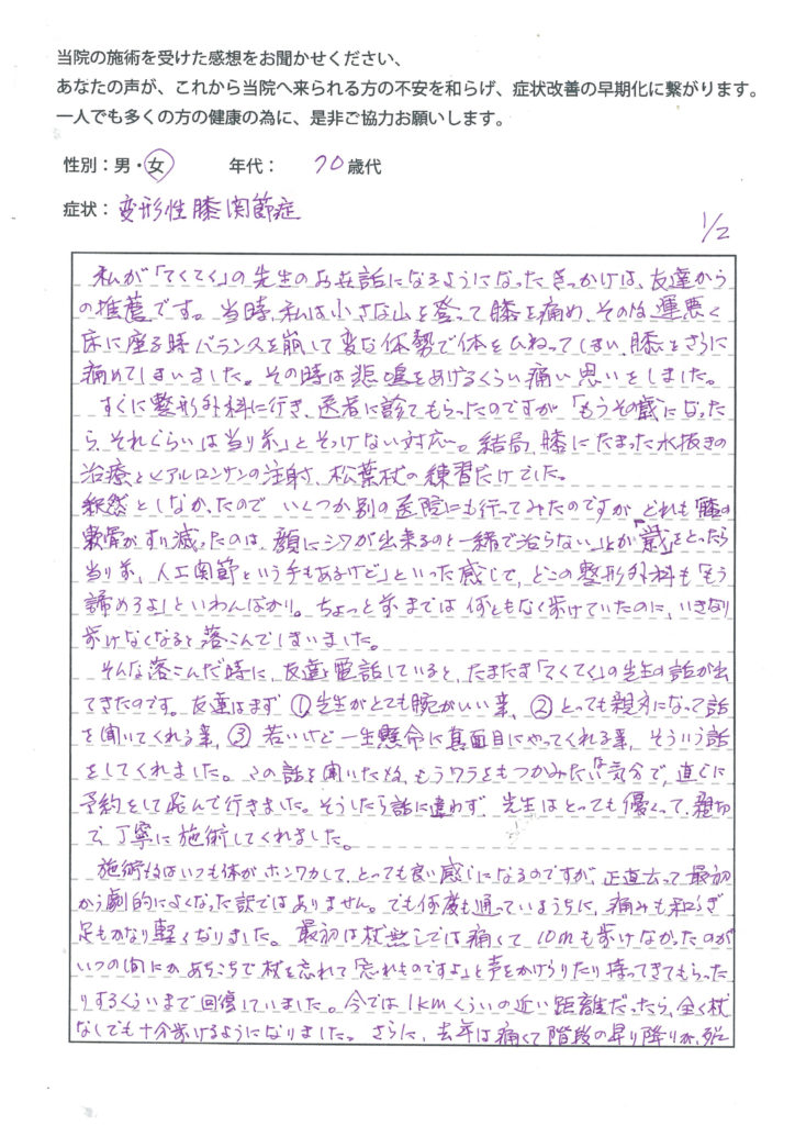 変形性股関節炎感想文