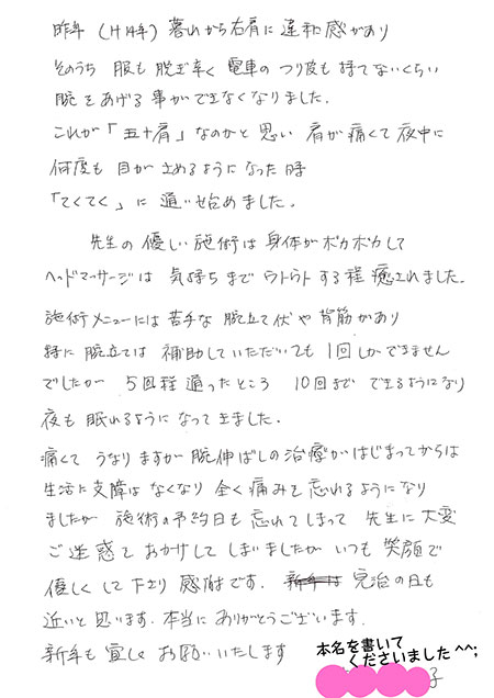 四十肩が治った方の感想